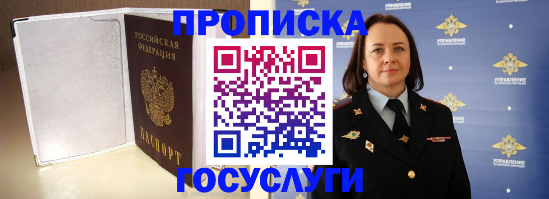 временная регистрация госуслуги в Полысаево